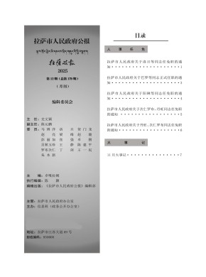 拉萨市人民政府公报期刊